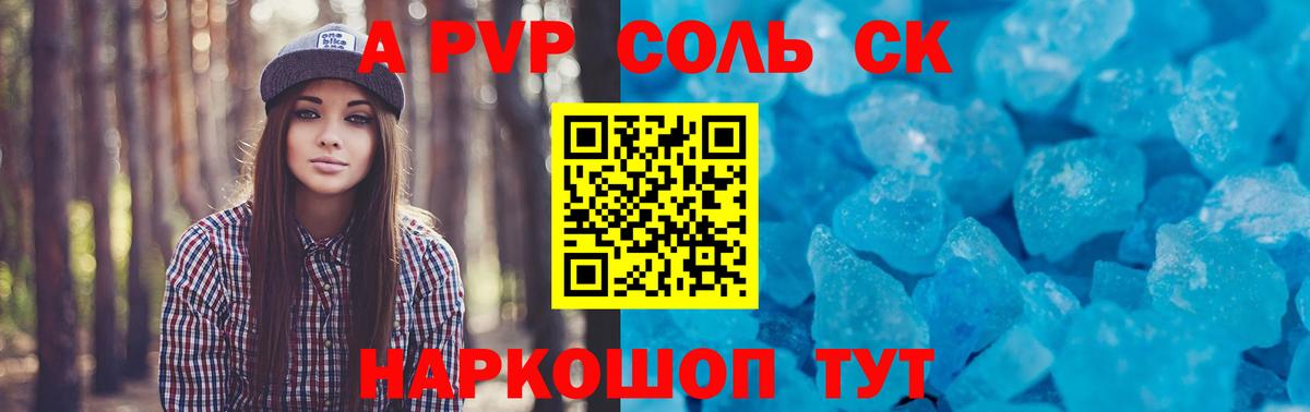 Alfa_PVP Crystall  Вход с VPN  А ПВП  Alfa_PVP крисы CK  Кушва 