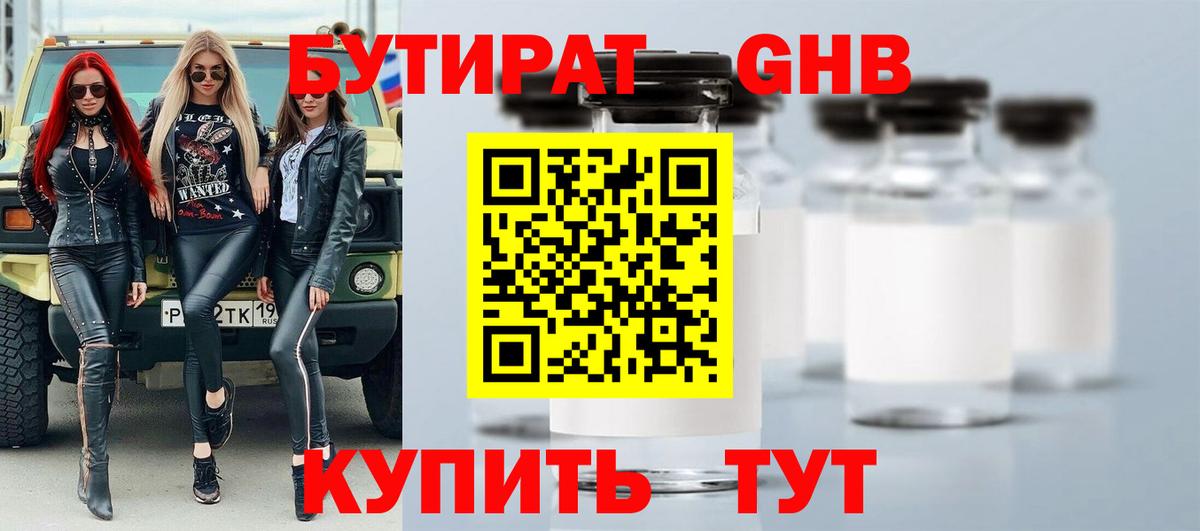 Бутират оксана  Вход с VPN  Кушва 