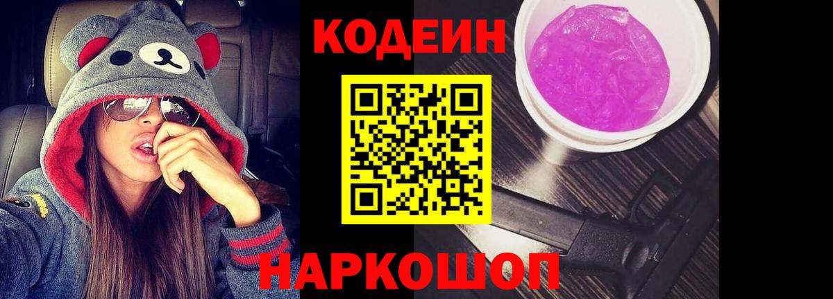 Кодеин напиток Lean (лин)  Кодеин напиток Lean (лин)  Вход с VPN  Кушва 