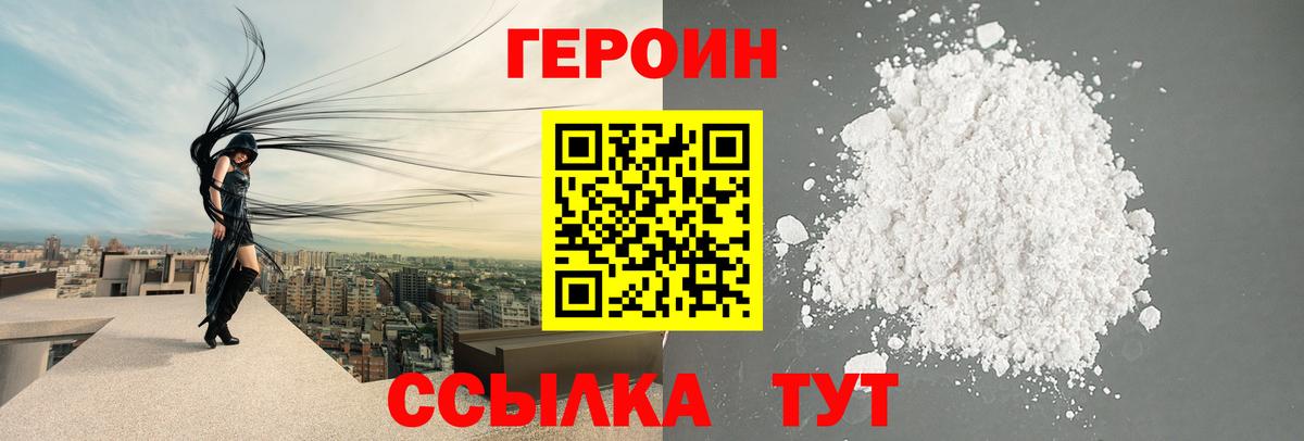ГЕРОИН Heroin Кушва
