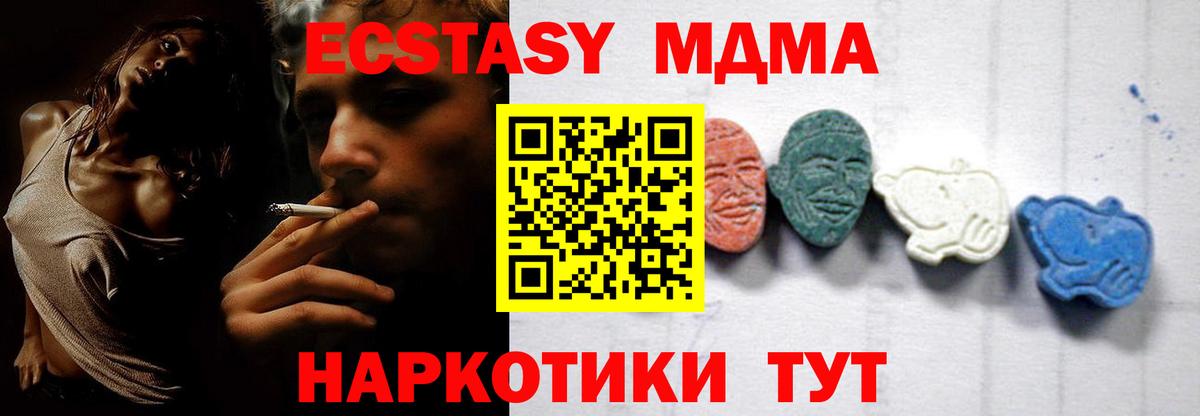 МДМА  МДМА crystal  МДМА Molly  Вход с VPN  Кушва 