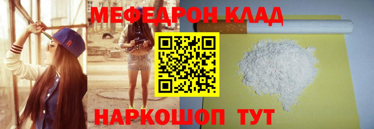 МЕФ  Вход с VPN  Кушва  МЕФ мука  МЯУ-МЯУ 