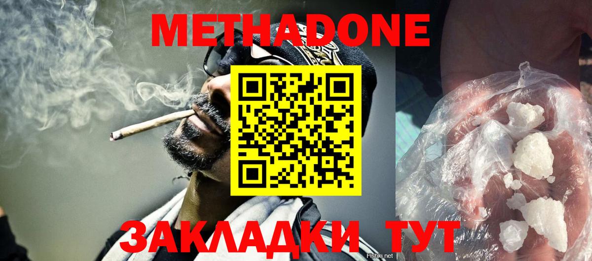 Метадон мёд  Вход с VPN  Кушва 